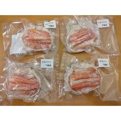 ふるさと納税 広尾町 山本水産オオズワイガニ甲羅盛り　100g×4個【かに　おおずわいがに　国産　北海道産】(K0015) |  | 02