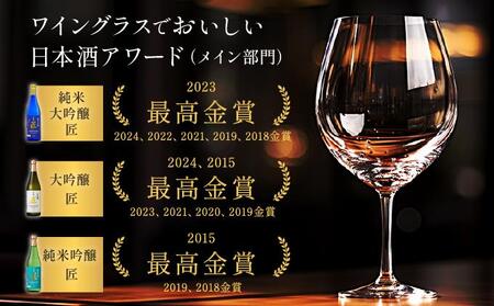 【京姫酒造】「匠」飲み比べ720ml×3本