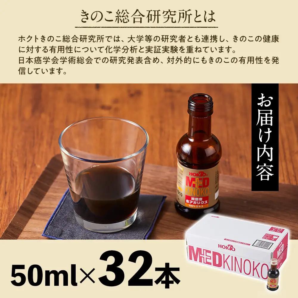 純国産　生アガリクス100%エキス　32本 | 栄養ドリンク 国産 栄養