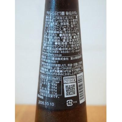 ふるさと納税 富山県 ワイナリーがつくった肉と野菜のタレ 百年続く山藤葡萄園 秘伝レシピ |  | 01