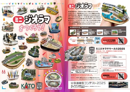 ミニジオラマ制作体験＋鉄道模型コンテスト参加 【7月13日(日) 午前の部】 0055-006-S06-3