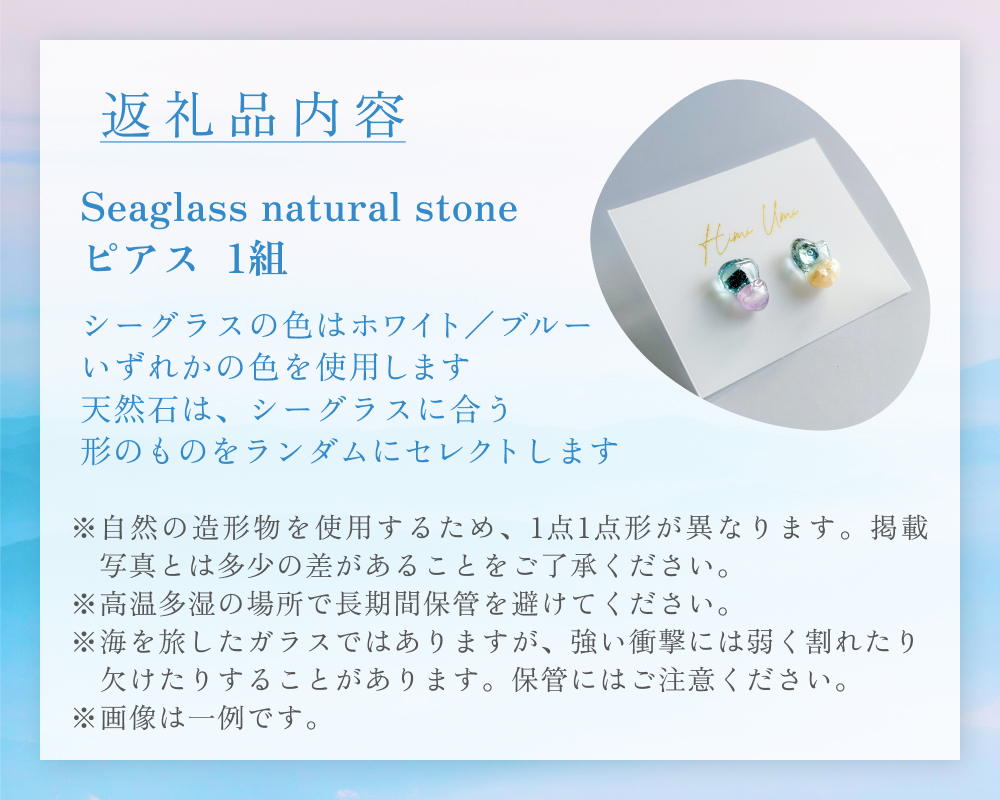 Seaglass natural stone ピアス 富山県 氷見市 アクセサリー シーグラス ハンドメイド おしゃれ