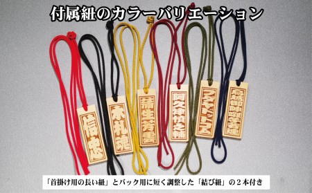 ネームタグ・ネックレス彫刻木札【名入れ等】御蔵島本黄楊（フダヤドットコム.三丁御頭）(紐：からし、和柄：とんぼ)_0043-009-T04-3-2