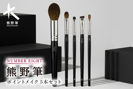 熊野筆 化粧筆 ポイントメイクセット【メイクブラシ 化粧筆 アイシャドウブラシ チークブラシ アイライン 職人技 高級筆 セット ギフト 贈り物】 28-10