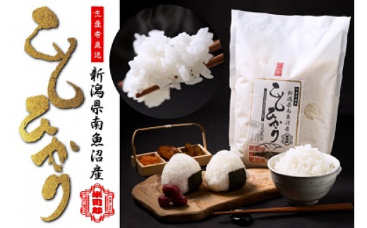 
【精米】自然農法/化学肥料不使用の南魚沼産こしひかり2ｋｇ
