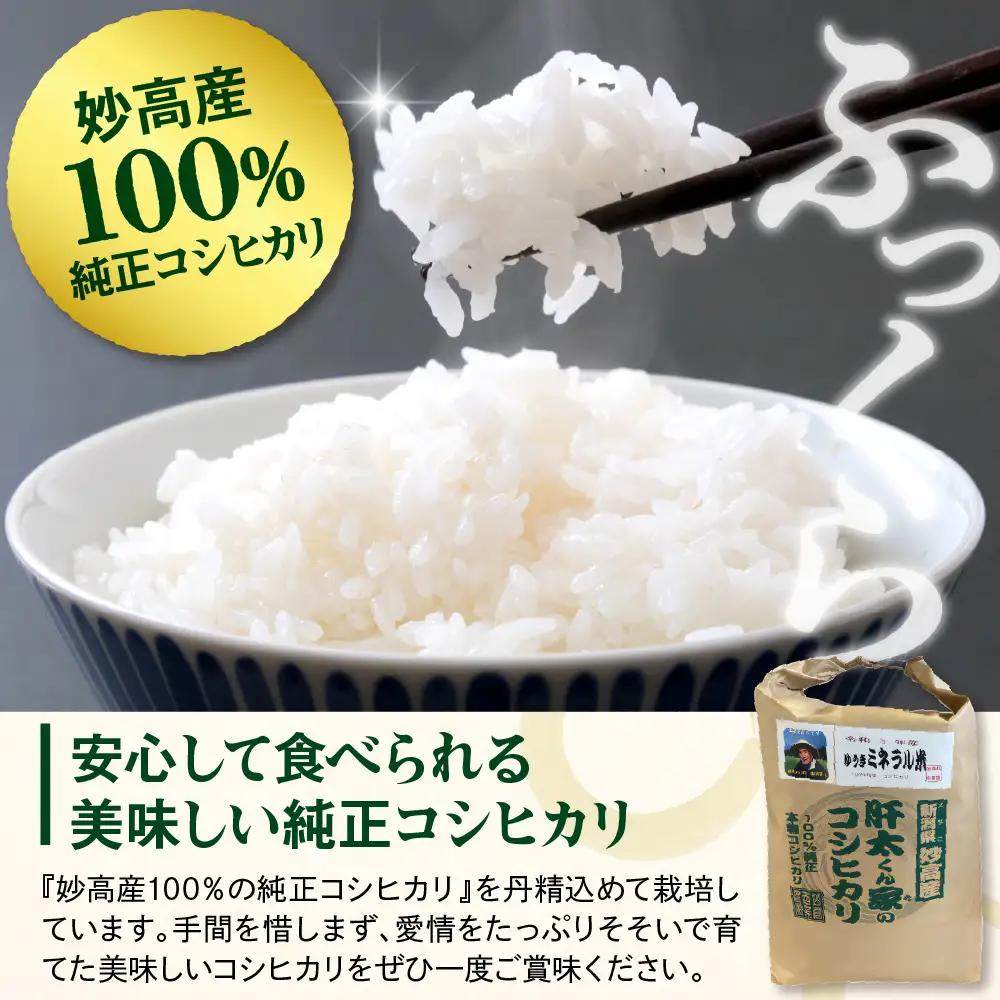 令和7年産　有機肥料を使用したミネラル米肝太くん家のコシヒカリ5kg