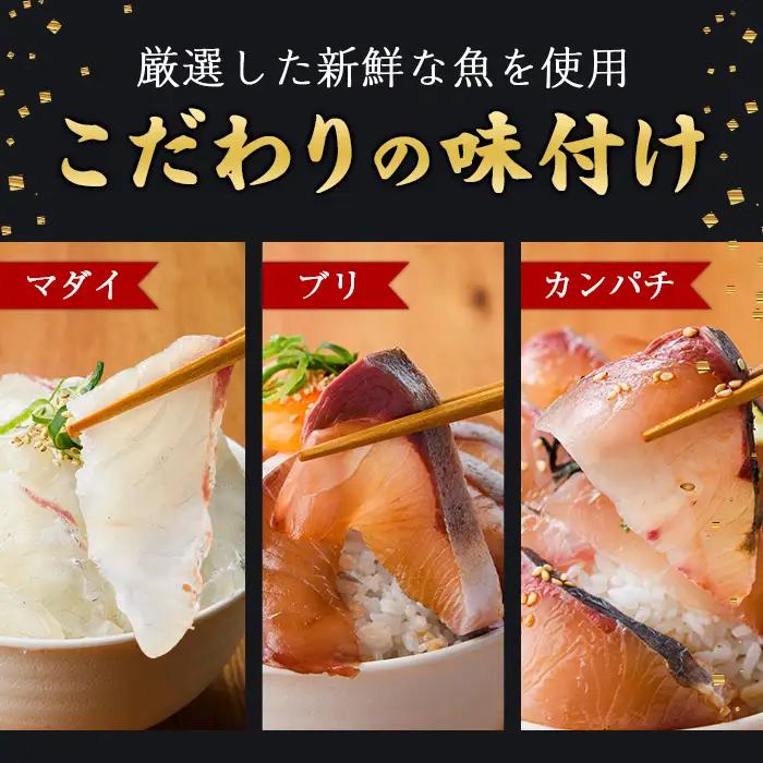 ＜定期便・全3回(連続)＞海鮮 お魚漬け丼  小分け 海鮮丼 時短 【UZ-13】【請関水産】