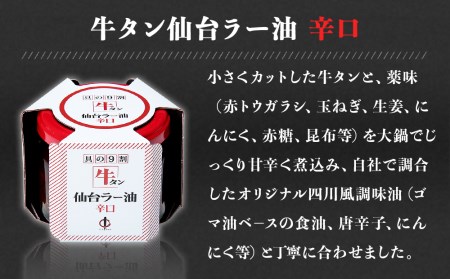 陣中 ご飯のお供 牛タンラー油１個と辛口１個セット 具の９割が牛タン 人気 ラー油 おかず ラー油 食べる ラー油