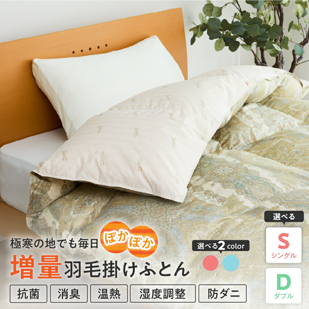 【ふるさと納税】羽毛移動防止 特許構造 ポーランド産 ホワイトグース ダウン 95％ 羽毛増量 高級 掛け布団 440dp サイズが選べる ( シングル / ダブル ) カラーが選べる ( ピンク / ブルー ) ゼオテックス 抗菌 消臭 防ダニ 温熱 調湿 アルダスキルト 山形県 米沢市