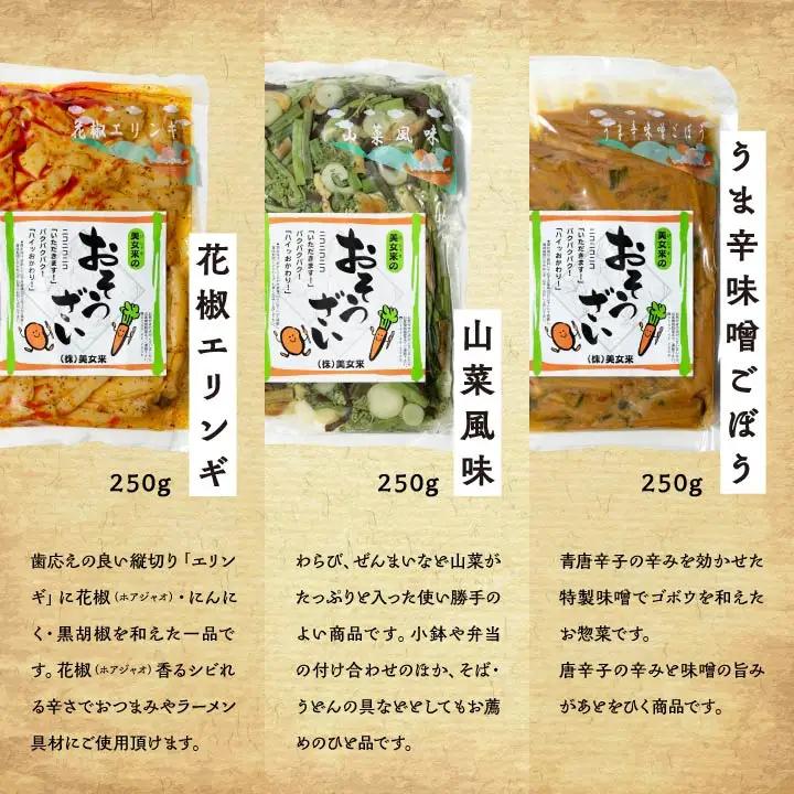 美女来のおそうざい6種セット【株式会社美女来】