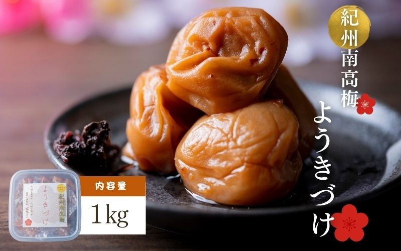 
                  【紫蘇漬け梅】【塩分】約11％   梅干し ようきづけ 1kg 【塩分】afg001
                