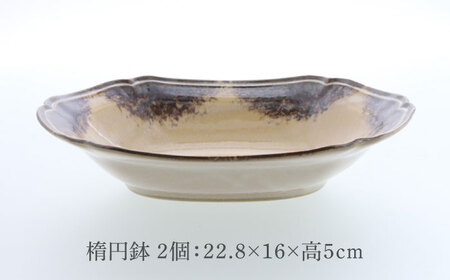 【美濃焼】ポルト ティーク型 楕円鉢 2点 ＆ カップ 2点 合計4点 セット【カネ定製陶】[MEI249]