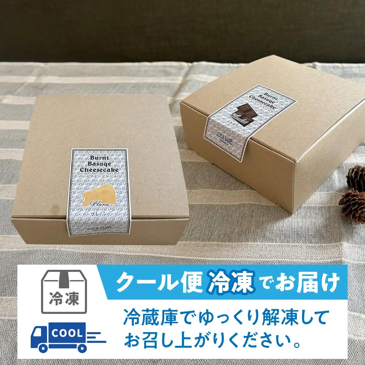 山梨県産ワイン香るバスクチーズケーキ食べ比べセット（プレーン・ショコラ各1ホール） DSX007