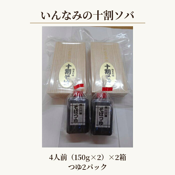 【ふるさと納税】 いんなみの十割ソバ ／ 蕎麦 国産そばの実 手作り 送料無料 埼玉県 No.323