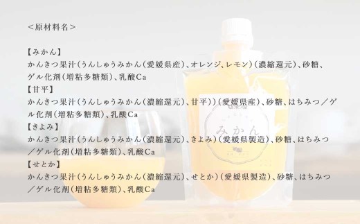 フルーツゼリー ちゅるちゅるゼリー 柑橘 4種 合計9個 セット みかん 甘平 きよみ せとか 柑橘王国愛媛 永久堂