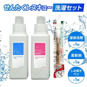 せんたくレスキュー柔軟剤 しみ抜きツインペン 【ご家庭用】 洗剤 J-102