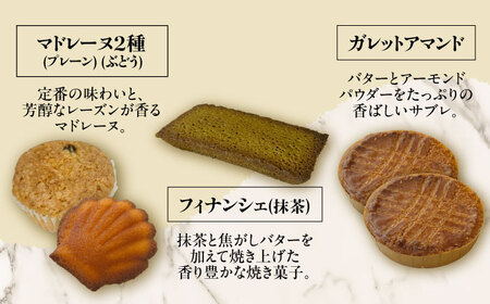 シェフの焼菓子13種詰め合わせ《足寄町》【松月堂】[BEAM003]