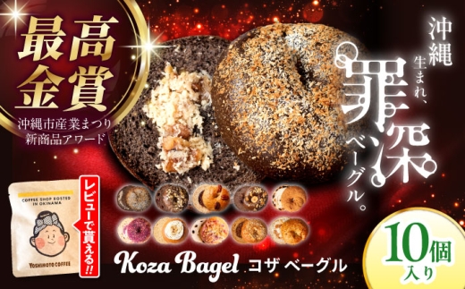 【2026年10月発送】ベーグル 10種 詰め合わせ セット 国産小麦  ZEBRA.Bagel [BCAE001] ベーグル パン ぱん おやつ こだわり べーぐる 詰め合わせ 詰合せ ベーグル 国産 べーぐる 天然 bagel べーぐる ベーグル 自家製ベーグル 食べ応え バラエティー 国産 小麦 冷凍 パン 個包装 食べ比べ ぱん 朝食 個包装 自家製 ご褒美 スイーツ チョコレート 沖縄市
