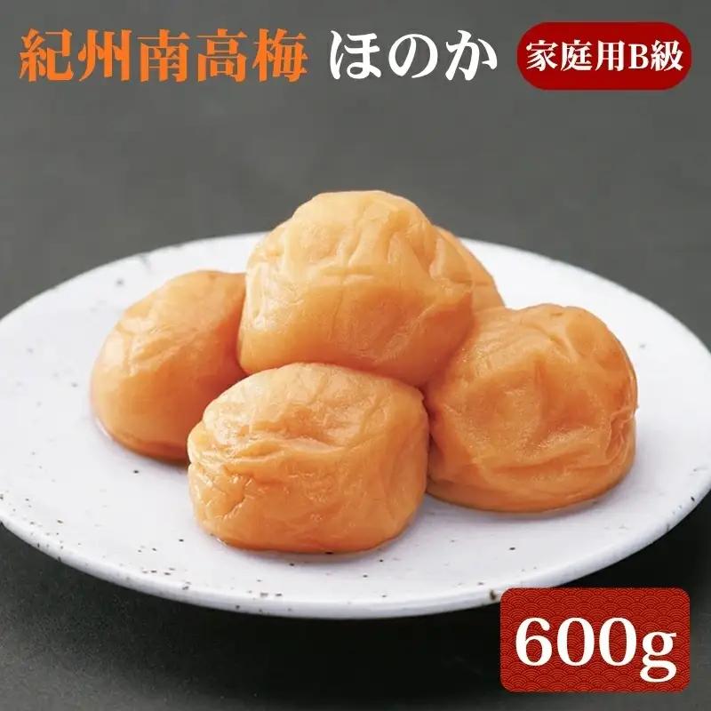 紀州南高梅 ほのか 家庭用B級 600g sekifz018B【sekifz018B】