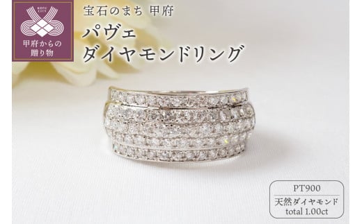 【サイズ：15号】＜ 甲府ジュエリー ＞1.00ctパヴェダイヤモンドリング9692　PT