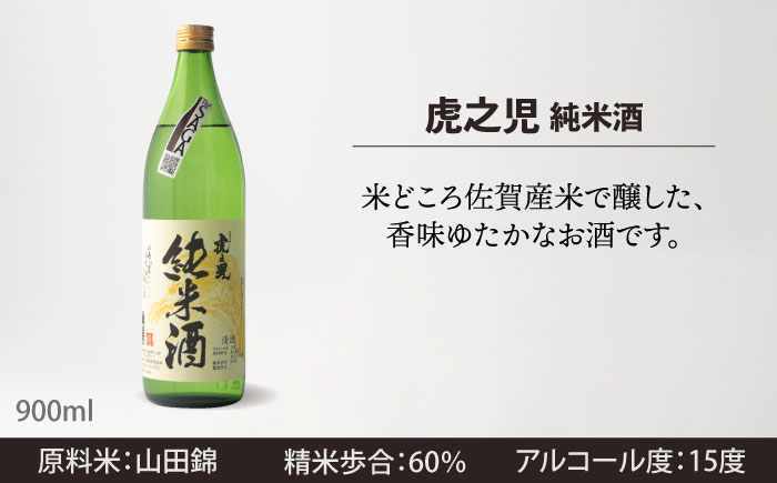 嬉野市3蔵 純米酒 飲み比べセット （東長・東一・虎之児）  720ml/720ml/900ml【嬉野酒店】 [NBQ015] 五町田酒造 日本酒 酒 日本酒飲みくらべ