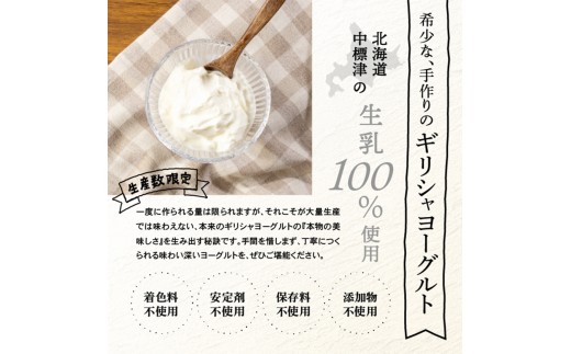 北海道中標津町 「手作り」でお届けする濃厚なギリシャヨーグルト（無糖）100g×9個 計900g