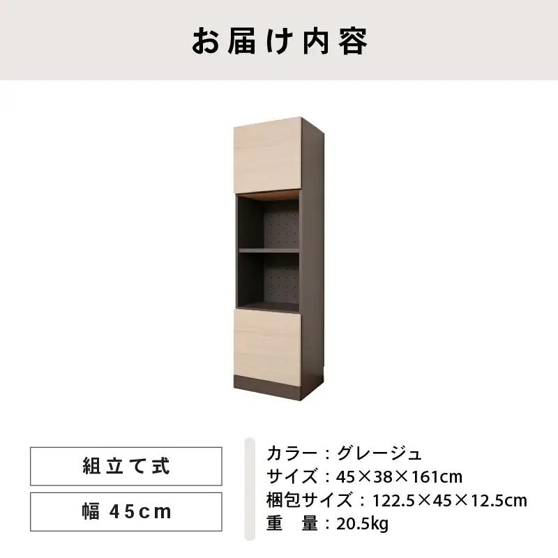 幅45cm ホテルライクなキャビネット ZE-1645OTグレージュ 収納 収納家具 [I-18813_01]