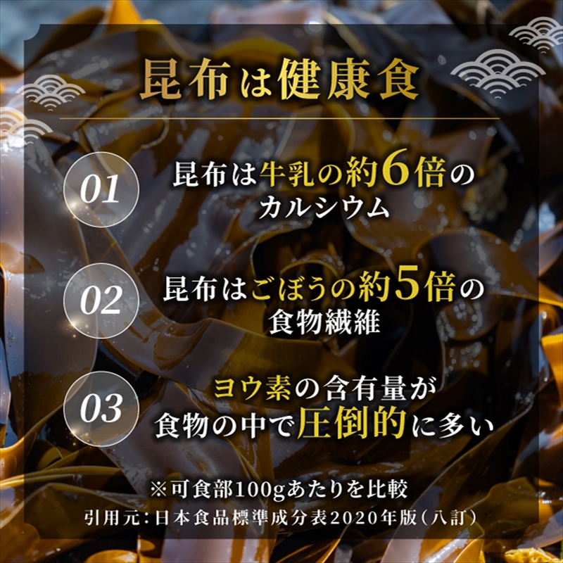 北海道 昆布森産 昆布1本 昆布の森の ブラックローズ ～ 花言葉は 永遠の愛 ～ ｜国産 コンブ だし 無添加 煮物 佃煮 乾物 ギフト 保存食 年内配送 年内発送 北海道 釧路町 釧路超 特産品_