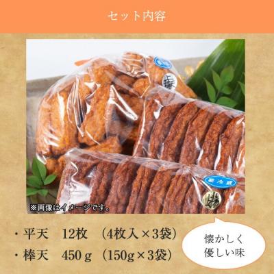 ふるさと納税 いちき串木野市 復刻版!手づくり むてんか青魚のさつま揚げ (平天:4枚×3袋、棒天:150g×3袋)セット |  | 01