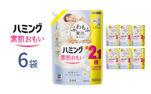 ハミング 素肌おもい フローラルブーケ スパウトパウチ 1000ml×6袋【KAO46】