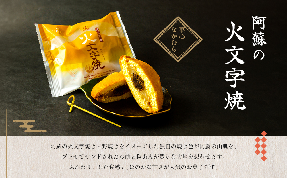 老舗菓子工房　阿蘇の人気スイーツ★「和菓子セット」