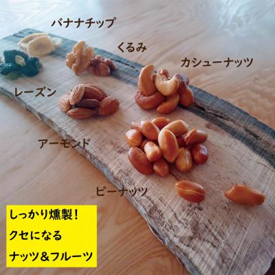 ふるさと納税 高畠町 濃香深燻!燻製ミックスナッツ　90g×6袋 |  | 01