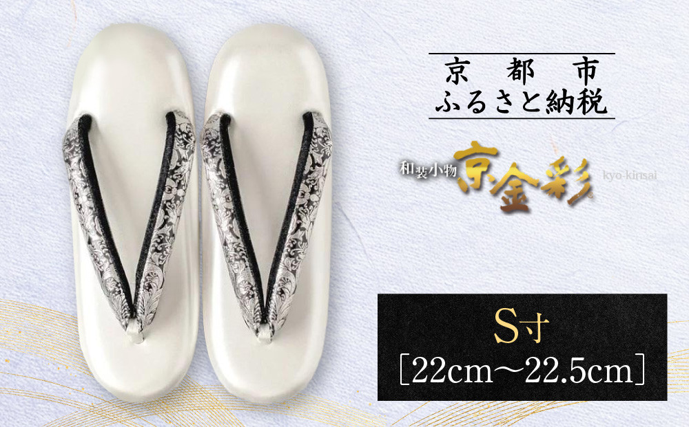 【光映工芸】京都発！特許高蒔絵技法による伝統工芸品 和装着物用草履〈京金彩〉プラチナ箔≪イタリアサラサ柄≫S寸(22cm～22.5cm) 261009_A-CT024