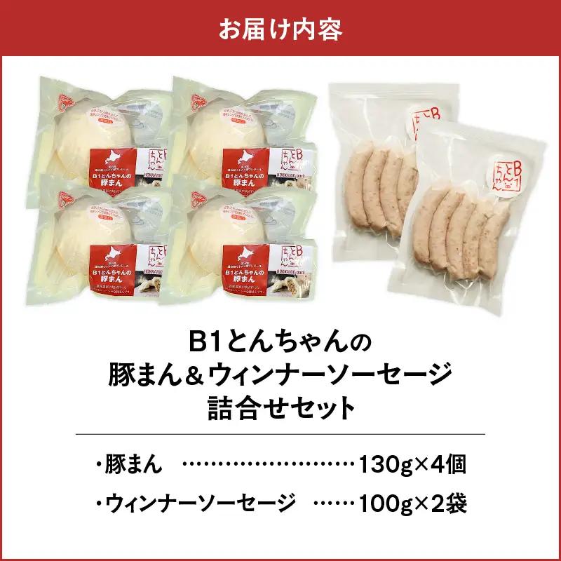 【10営業日以内に発送】 B1 とんちゃん の 豚まん 4個 、 ウィンナー ソーセージ 2袋 セット T010-002-01 惣菜 総菜 加工食品 スピード配送 最短 すぐ届く お急ぎ
