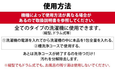 洗濯 槽 クリーナー WASHMANIA 200g×1袋 （1回分）洗濯槽用洗浄剤 洗剤 洗たく 洗濯槽 洗濯機 除菌 消臭 カビ （ 大人気洗剤 人気洗剤 至高洗剤 徳島県洗剤 ギフト洗剤 )