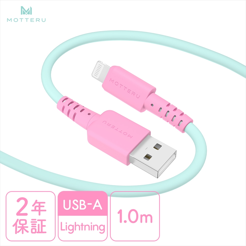 MOTTERU(モッテル) バイカラーケーブル USB-A to Lightning iPhone 14 13 12 SE iPad各種 しなやか 絡まない 急速充電 データ転送 Apple MFi認証品 ケーブルバンド付 1m 全3色 2年保証(MOT-BCECAL100) ミントフラミンゴ 【 神奈川県 海老名市 スマホケーブル 充電ケーブル タイプA ライトニング ガジェット】