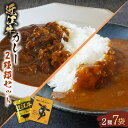 【ふるさと納税】 近江牛 カレー 2種 セット　澤井姫和牛 カレー 200g × 2袋 近江牛 カレー 160g × 5袋 セット 計 7袋 【 レトルト カレー 牛肉 1200g 肉 ギフト 高級 黒毛和牛 国産 ブランド牛 和牛 贈り物 神戸牛 松阪牛 に並ぶ 滋賀県 竜王町 澤井牧場 送料無料 】