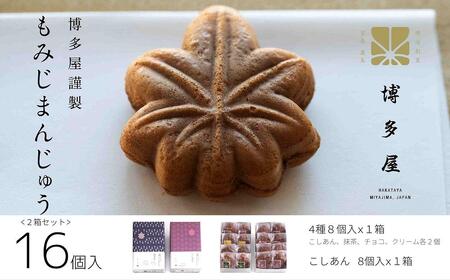 宮島銘菓　博多屋のもみじ饅頭｜まんじゅう 和菓子 贈答 広島