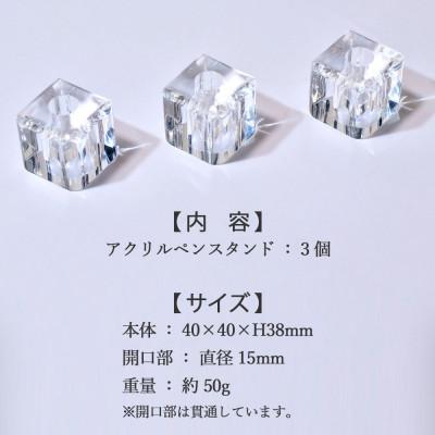 ふるさと納税 新居浜市 アクリル ペンスタンド 3個セット ペーパーウエイト クリア |  | 03