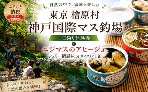はじめてのニジマス釣りプラン(シェリー酒風味)