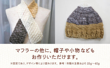 【1290】《tenna+》ミニマフラー製作キット ナチュラルセット (白 茶 灰色 など) 手紡ぎ 毛糸 ハンドメイド メリノ ウール 絹 ブローチピン 手仕事 暖か 手芸 編み 草木染 北海道 厚