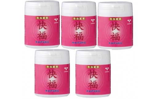 
                  【冬虫夏草】 快福（かいふく）×5個組　冬虫夏草 健康食品 | 菌活 菌 健康 タブレット 食品
                