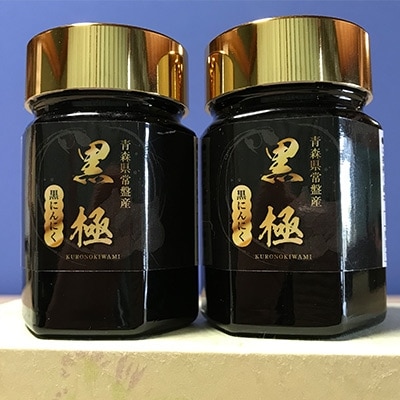 黒ニンニクペーストビン70g×2本入り【配送不可地域：離島・沖縄】【1077417】