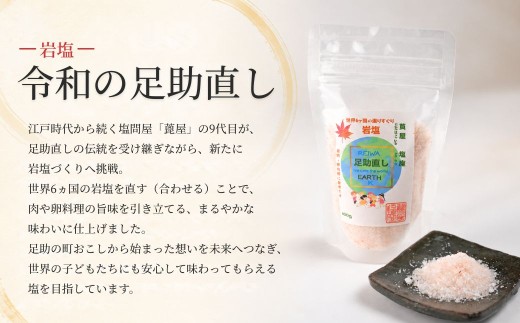 莨屋塩座 ザル容器 御贈答セット D | 塩 しお ソルト 岩塩 がんえん 国産塩 国産 調味料 莨屋塩座 たばこやしおざ 足助なおし 足助直し あすけ あすけなおし 愛知県 豊田市