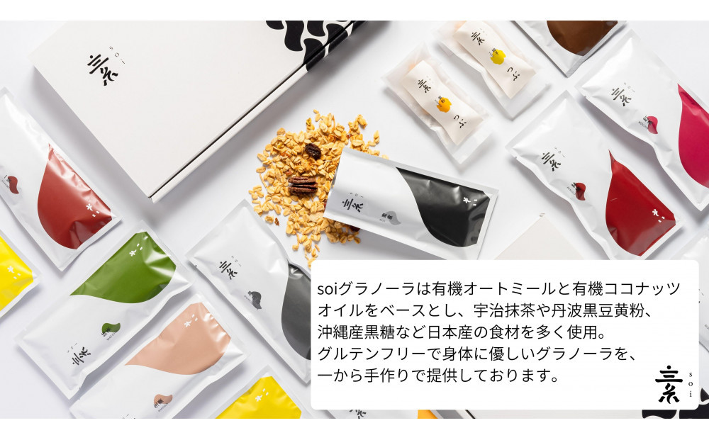soi  食べ比べグラノーラ 全14種類