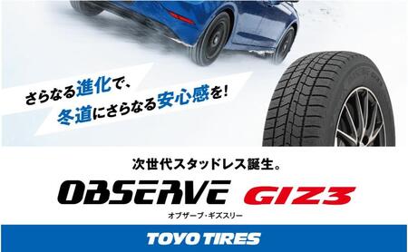 タイヤ オブザーブGIZ3 215/60R16 95Q トーヨータイヤ 車 冬タイヤ カー用品 車用品 スタッドレス スタッドレスタイヤ TOYO 宮城 宮城県 岩沼市