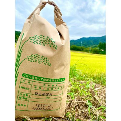 ふるさと納税 山田町 令和7年産 三陸山田産 米 ひとめぼれ  5kg |  | 01