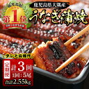 【ふるさと納税】【定期便3回】大隅特産うなぎ蒲焼5尾（850g）【国産】 たれ付 真空パック 湯煎 レンジ 簡単調理 国産 国産うなぎ 定期 うなぎ蒲焼 小分け 定期便 鹿児島県 鹿屋市【寺園商店】