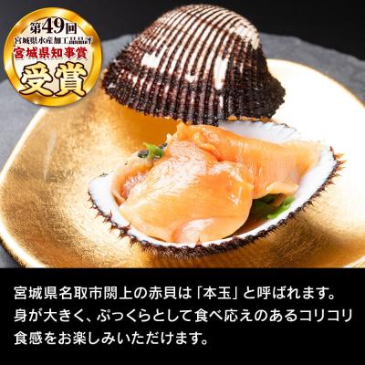 ふるさと納税 名取市 【閖上(ゆりあげ)赤貝】まるごと赤貝 12個入り|21_hmy-241201 |  | 01