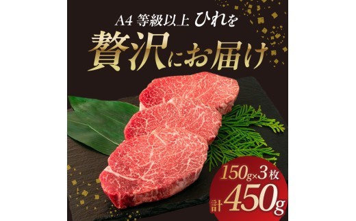 山形牛ひれステーキ 150gｘ3 【肉の小林】